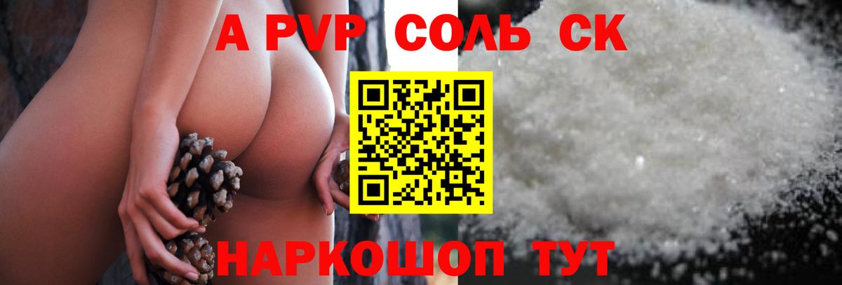 Alfa_PVP  А ПВП крисы CK  Вход с VPN  Новоуральск  APVP Crystall 