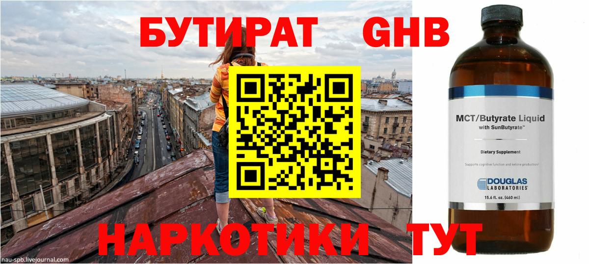 Бутират GHB Новоуральск