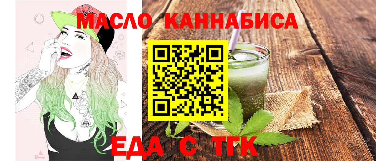 Еда ТГК марихуана  Вход с VPN  Новоуральск 