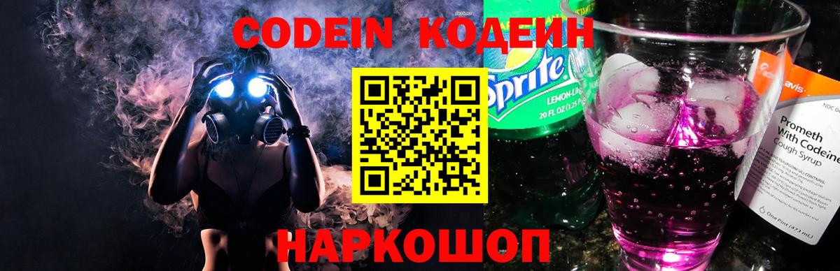 Кодеиновый сироп Lean напиток Lean (лин)  Вход с VPN  Кодеин напиток Lean (лин)  Новоуральск 
